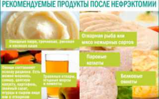 Что можно кушать после операции на почке