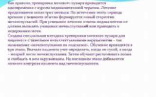 Как тренировать мочевой пузырь