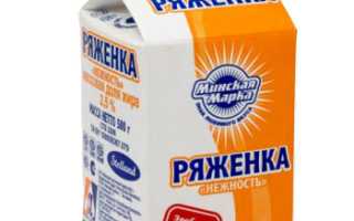 Ряженка польза и вред для здоровья организма человека