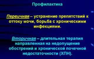 Первичная профилактика пиелонефрита у детей