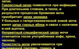 Моча пахнет чесноком