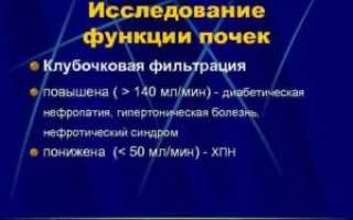 Как повысить клубочковую фильтрацию почек
