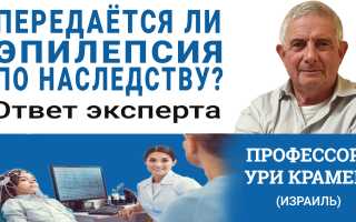 Эпилепсия и наследственность: стоит ли опасаться?