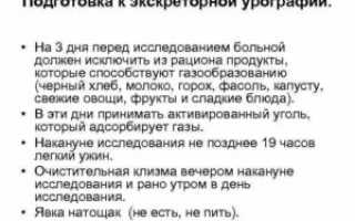Подготовка пациента к экскреторной урографии