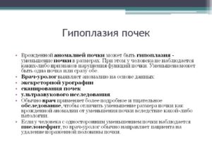 Что такое гипоплазия почки у взрослого человека