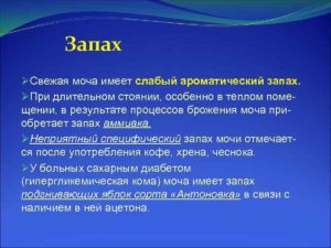 Если моча пахнет чесноком что это