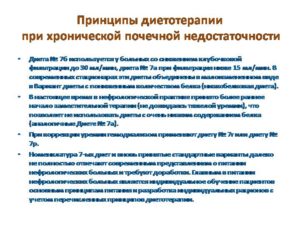 Меню при почечной недостаточности человека рецепты