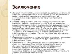 Мочекаменная болезнь при беременности последствия для ребенка