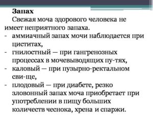 Почему моча пахнет рыбой у ребенка