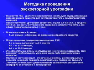 Подготовка пациента к экскреторной урографии