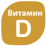 витамин D, кальциферол