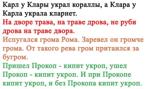 Скороговорки