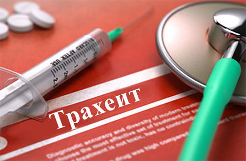 Листок с надписью ""Трахеит", рядом лежит шприц и фонендоскоп